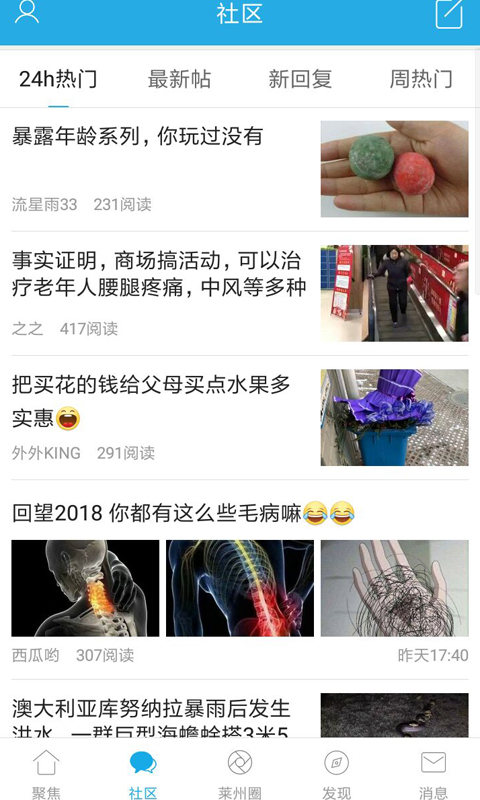 掌上莱州app图2
