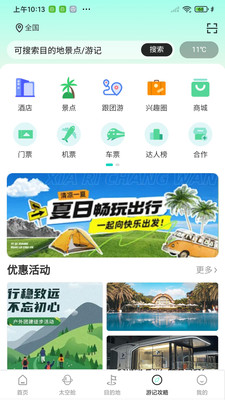 大象旅游app图4