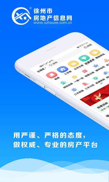 徐房信息网app图3
