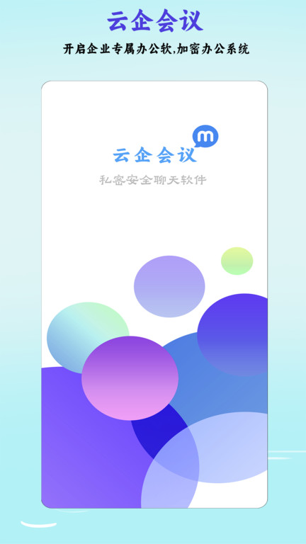 云企会议最新版图2