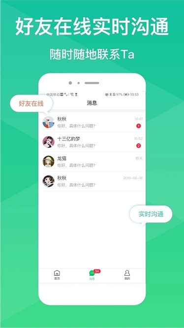 微脉防失联app图2