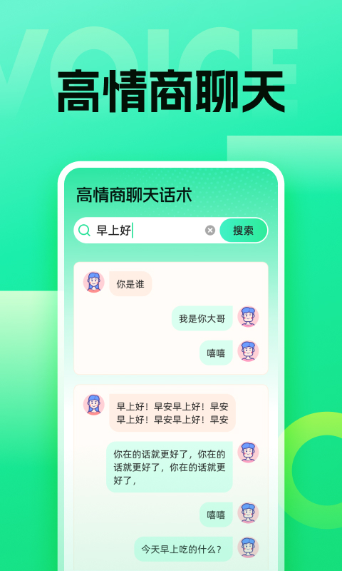 语音键盘软件图3