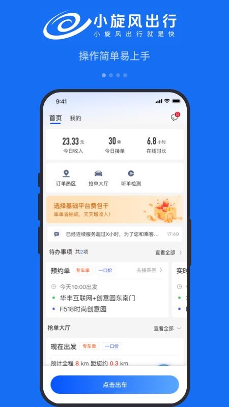 小旋风车主app图1