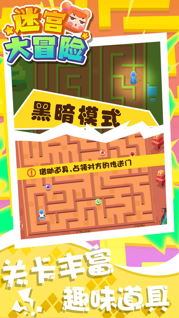 迷宫大冒险游戏图2
