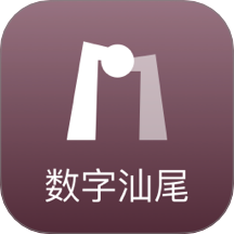 数字汕尾app图标
