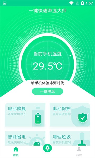 一键快速降温大师app图1