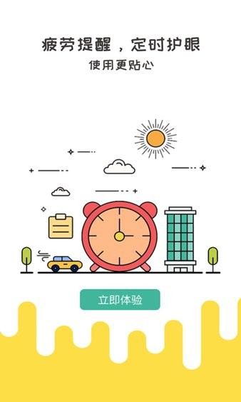 Free护眼软件图1