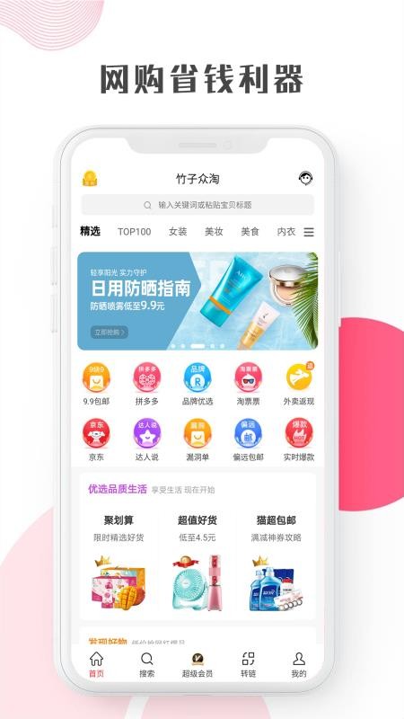 启航竹子众淘软件图2