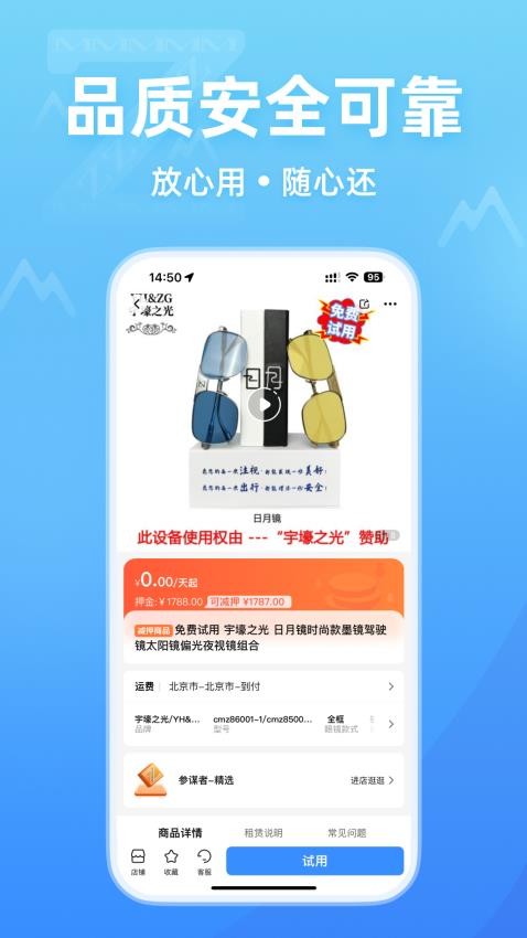 参谋者app图1