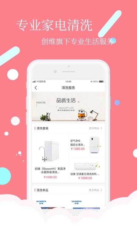 安时达商城软件图4