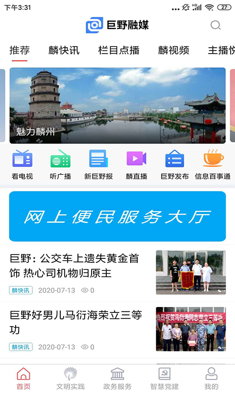 巨野融媒app图3