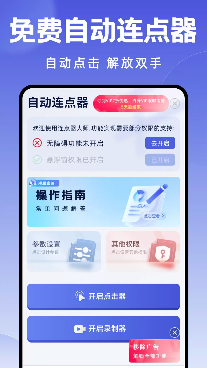连点器大师软件图4
