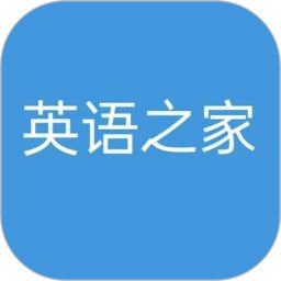 英语之家软件图标