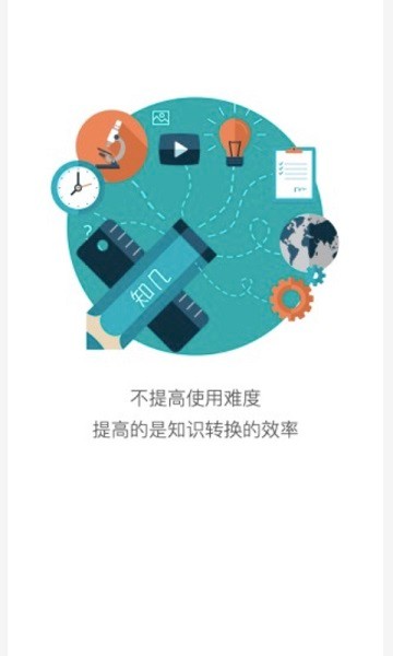知几学生app图1