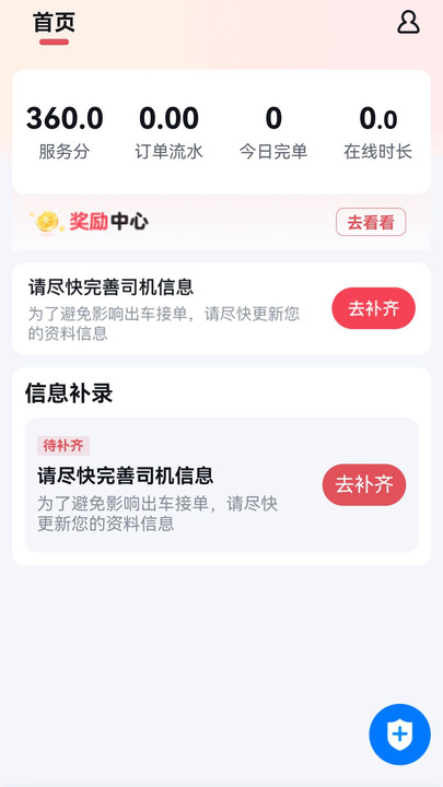 呼我嗖嗖app