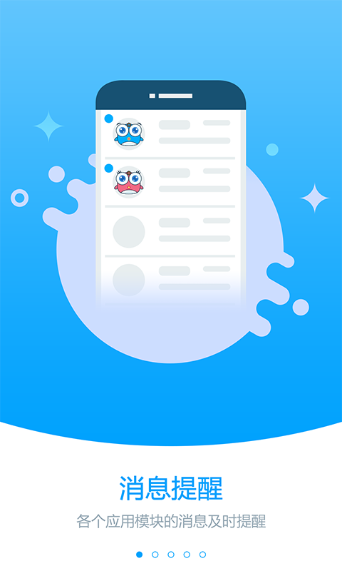 职教未来校园app图1