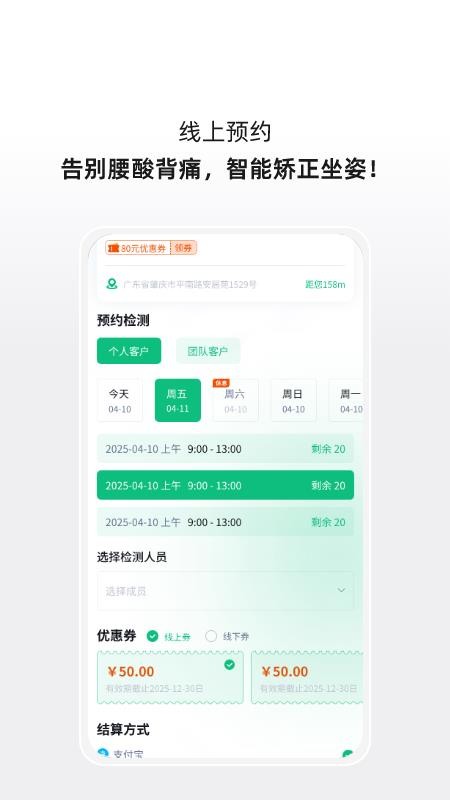成科医工健康平台app