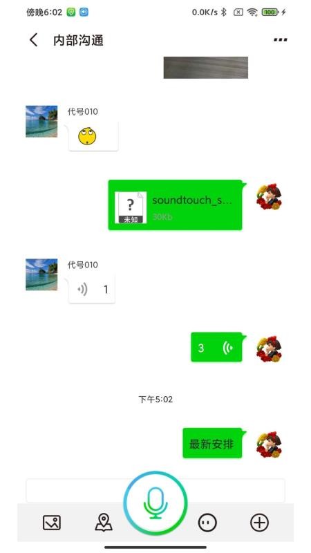 微喇企业版app图2