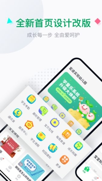 学童乐园丁版app图4