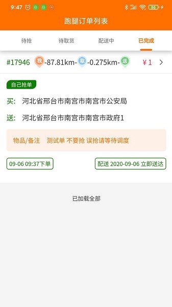 服务之家外卖配送端app图1