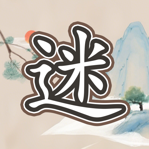 七七学猜字谜软件图标