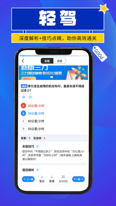 轻驾软件图3