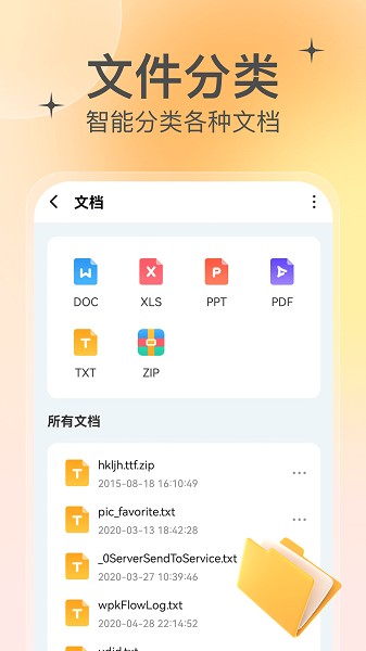 智能管理大师app图3