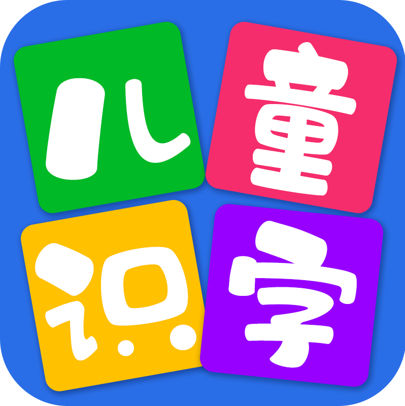 儿童看图识字app图标