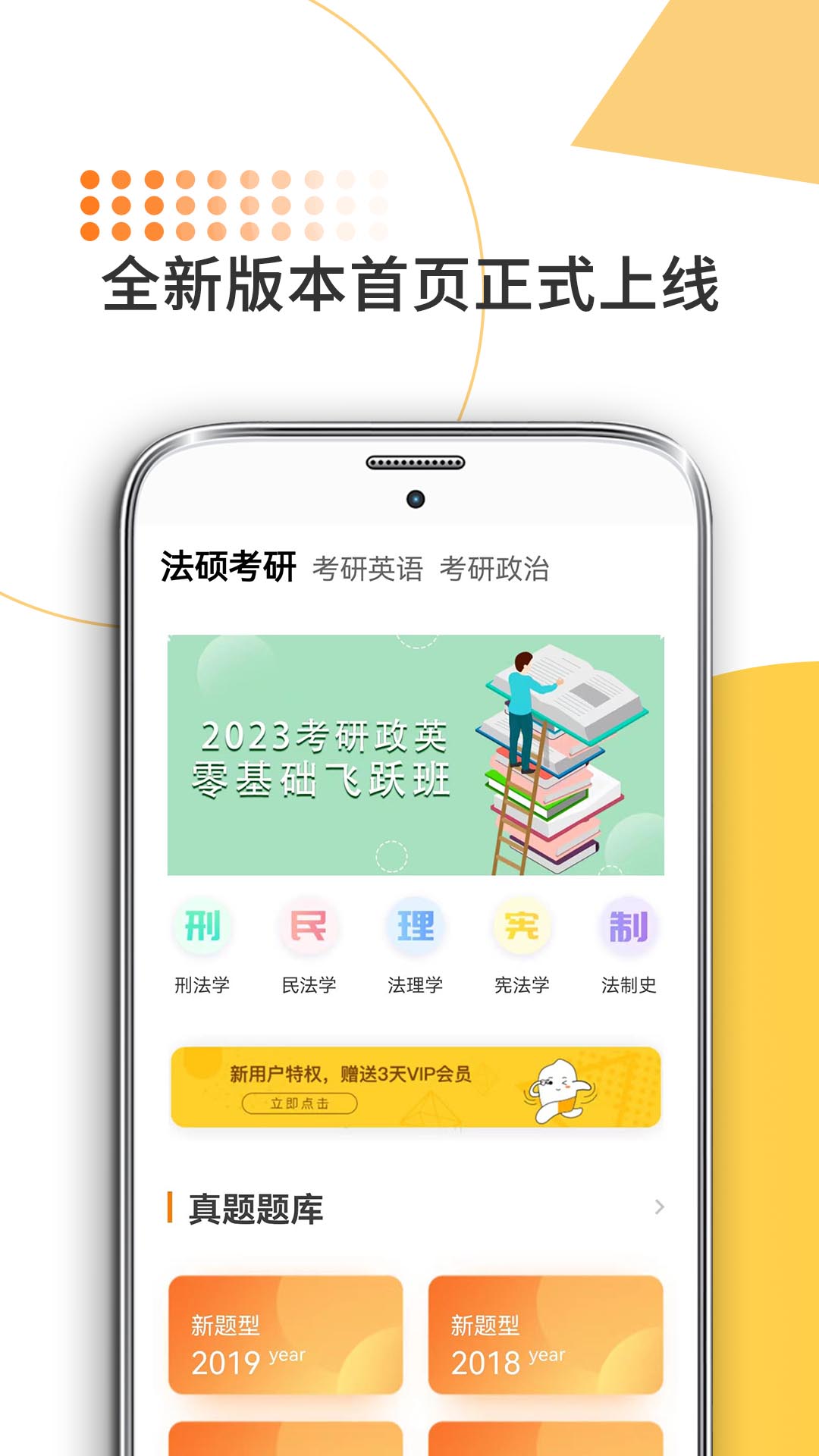 法硕考研手机版