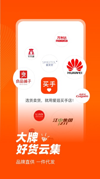 爱逛买手店app图1