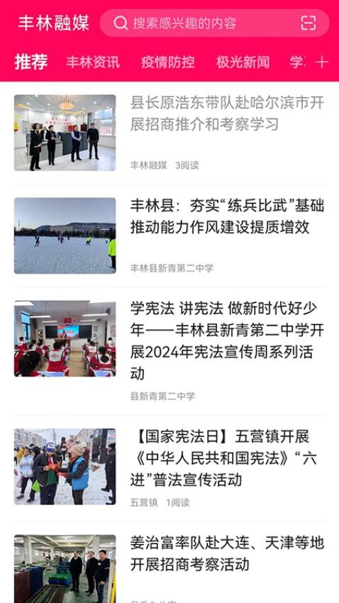 丰林融媒app图3