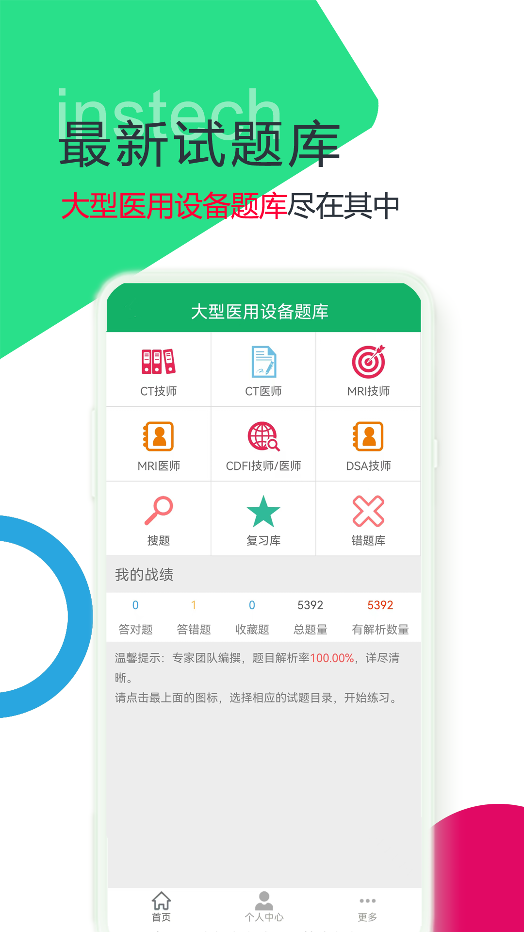 大型医用设备题库app图4
