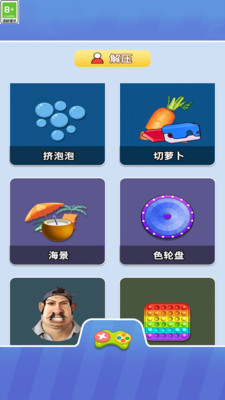 趣味摆烂解压安卓版图1