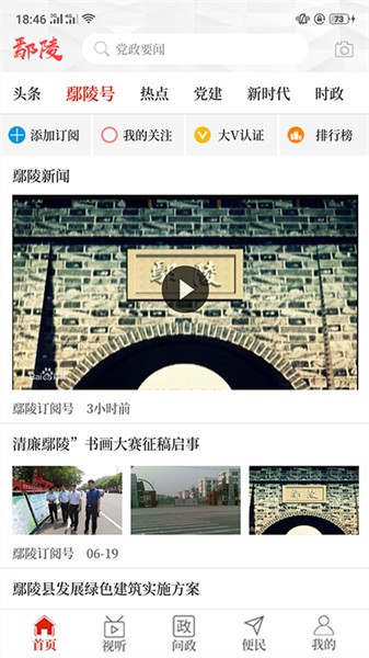 云上鄢陵app图3