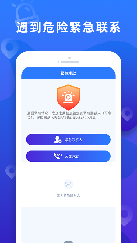 手机定位找人大师手机版