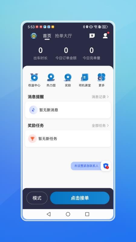 飞嘀打车司机端app图3