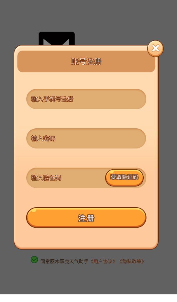 图木蛋壳天气助手软件图3