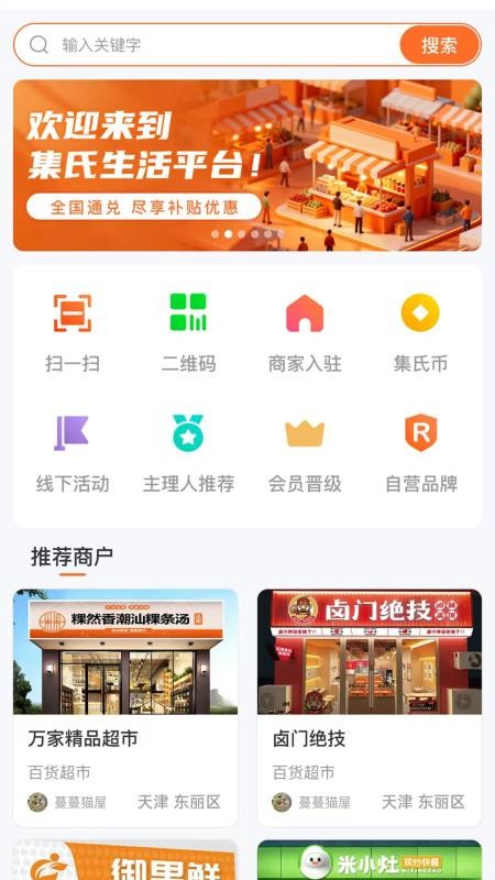 集氏生活app图1