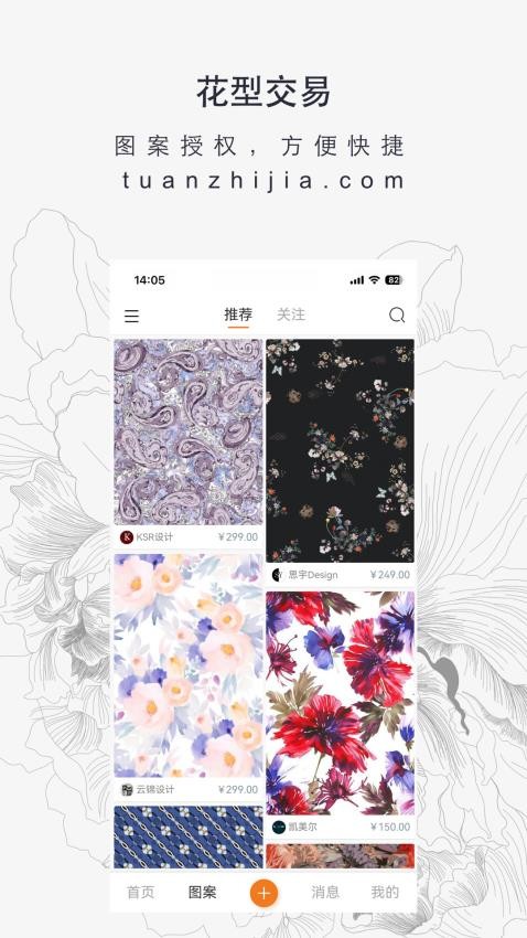 图案之家app图1