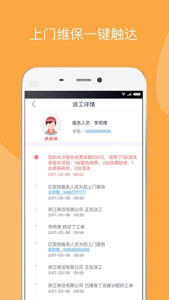 造梦者新风软件图1