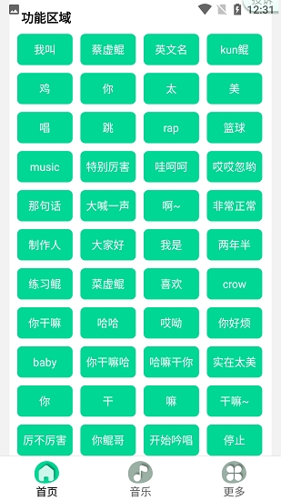 鸡音盒app图2