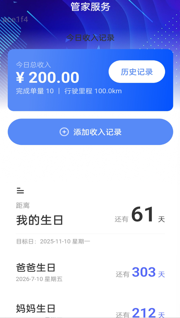 免流量管家最新版图3