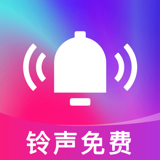 铃声全量免费app图标