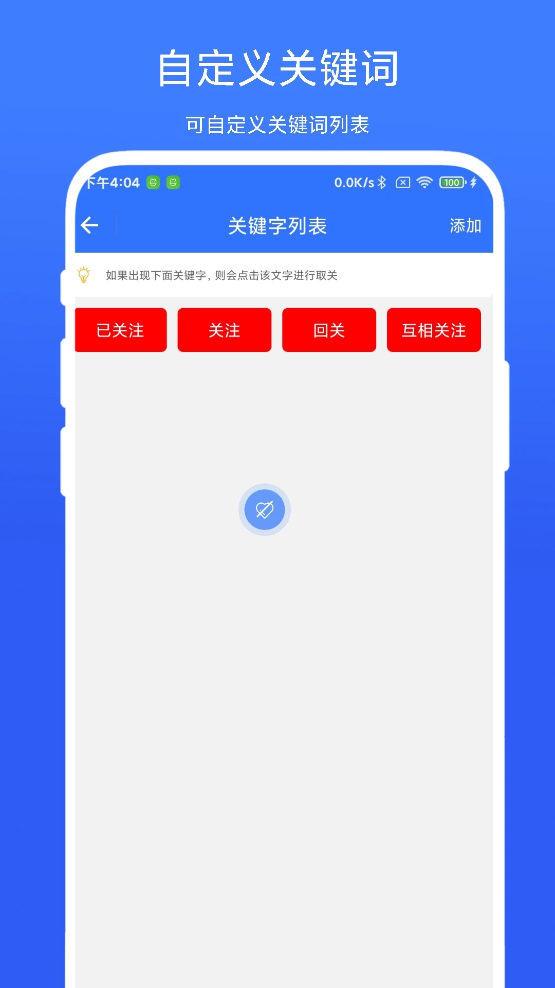 批量取关助手软件图2
