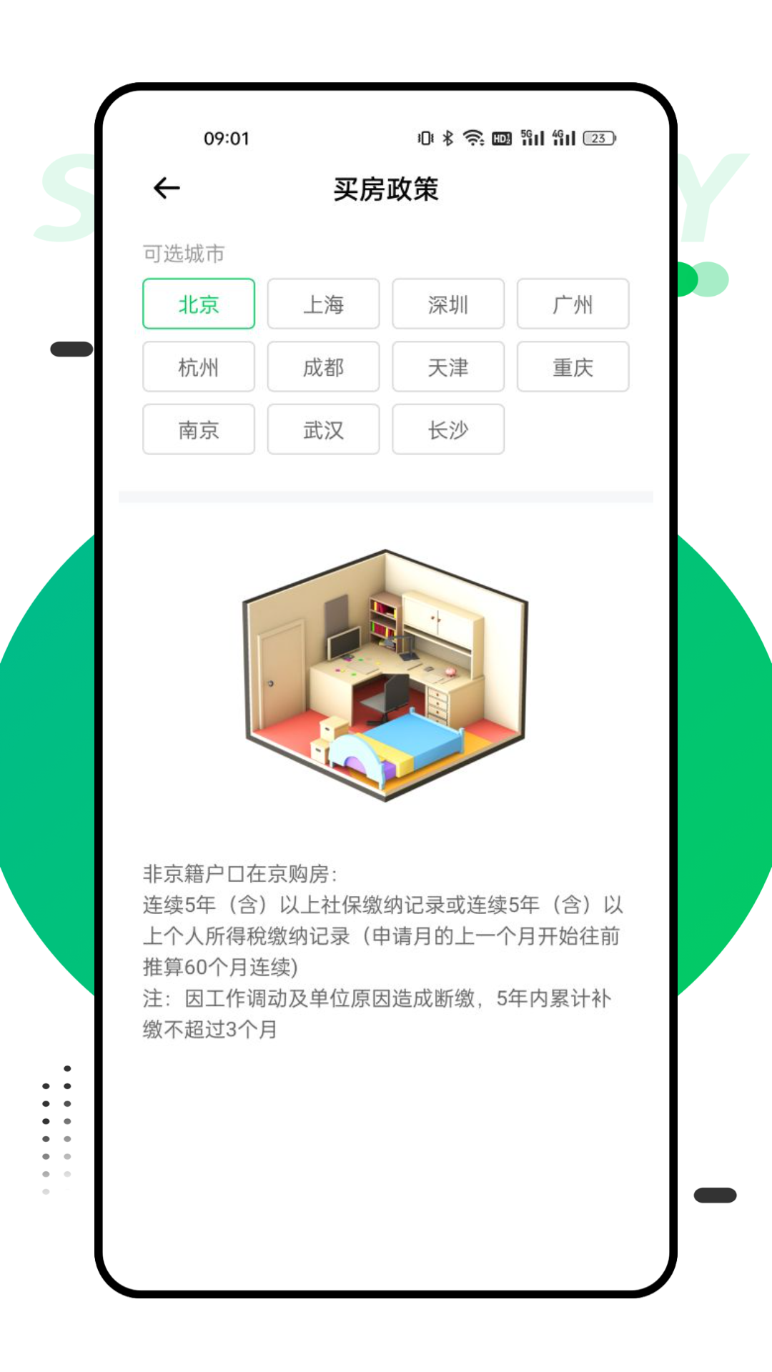 税好办软件图2
