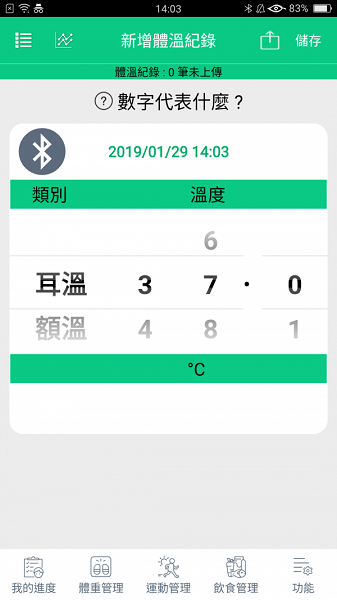 我顾健康app图2