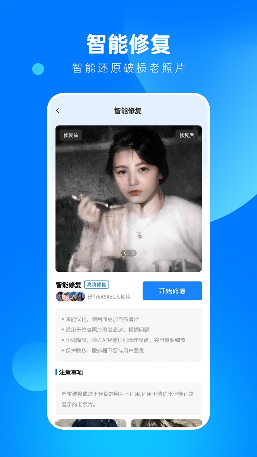 全能相片翻新修复大师app图1