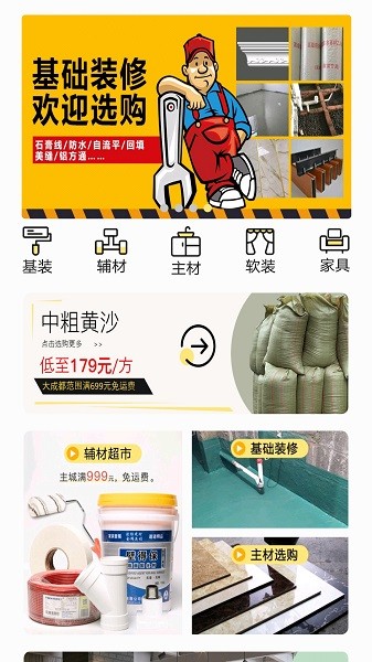 华梦优筑app