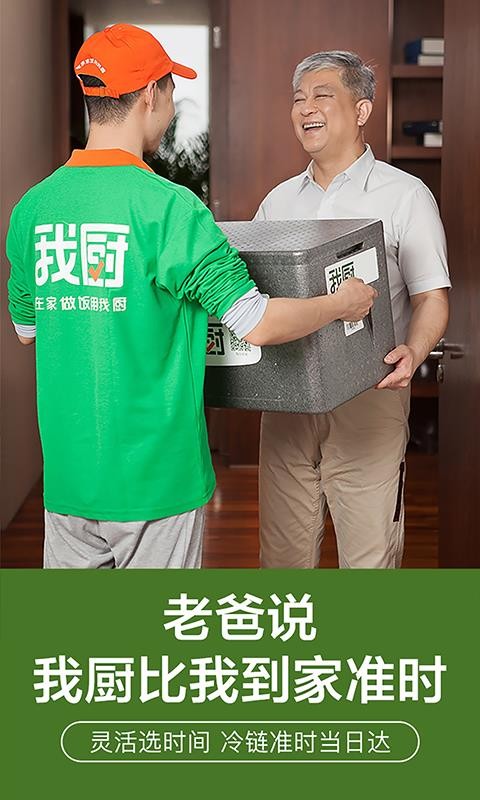 我厨买菜app图1