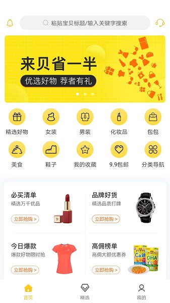 来贝生活app图3